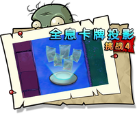 【全息卡牌投影挑战4】困难