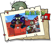 【屋顶生存 进阶】困难