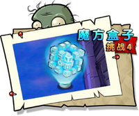 【魔方盒子挑战4】正常