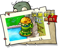 【汉堡射手挑战1】困难