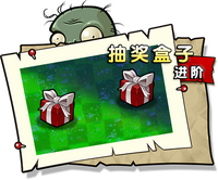 【抽奖盒子 进阶】正常
