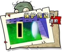 【保护传送门 进阶】困难