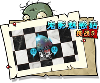 【鬼影魅惑菇挑战5】困难