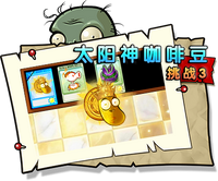 【太阳神咖啡豆挑战3】困难