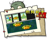 【热狗射手挑战1】困难