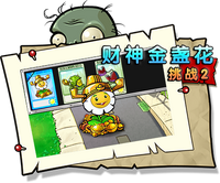 【财神金盏花挑战2】困难