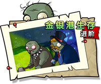 【金银港生存 进阶】正常