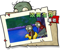 【浓雾生存 基础】困难