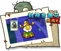 【财神金盏花挑战6】困难