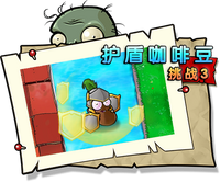 【护盾咖啡豆挑战3】困难