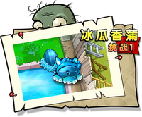 【冰瓜香蒲挑战1】困难