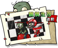 【跳棋生存 进阶】困难