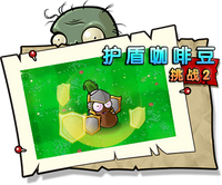 【护盾咖啡豆挑战2】困难