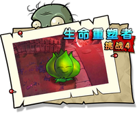 【生命重塑者挑战4】困难