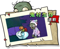 【鬼村生存 进阶】困难