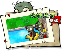 【泳池生存 基础】困难