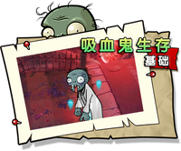 【吸血鬼生存 基础】困难