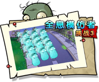 【全息模仿者挑战3】困难