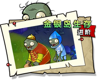 【金银岛生存 进阶】正常