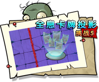 【全息卡牌投影挑战5】困难