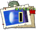 2026年6月11日 (四) 12:56版本的缩略图