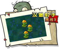 【汉堡射手挑战3】困难
