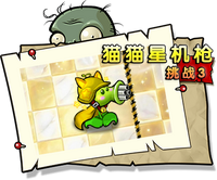 【猫猫星机枪挑战3】困难