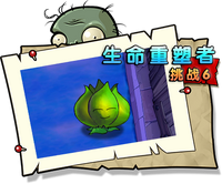 【生命重塑者挑战6】困难