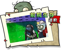 【前院生存 进阶】困难