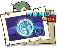 【月神咖啡豆挑战4】困难