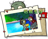 【后院生存 基础】困难
