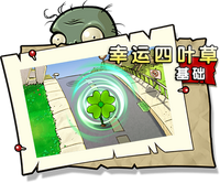 【幸运四叶草 基础】困难