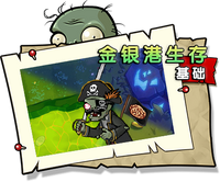 【金银港生存 基础】困难