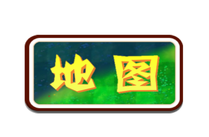 文件:地图.png
