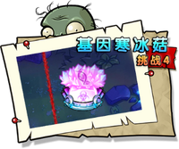 【基因寒冰菇挑战4】困难