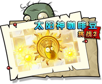 【太阳神咖啡豆挑战2】困难