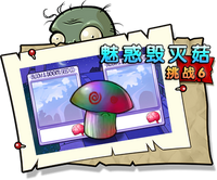 【魅惑毁灭菇挑战6】困难