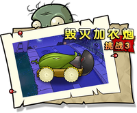 【毁灭加农炮挑战3】困难