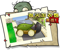 【毁灭加农炮挑战1】困难