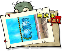 【高冰果挑战3】困难