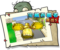 【宝藏吞噬者挑战5】困难