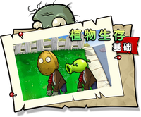 【植物生存 基础】困难