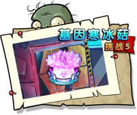 【基因寒冰菇挑战5】困难