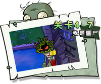 【我是僵尸4-7】困难