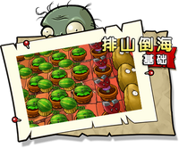 【排山倒海 基础】困难