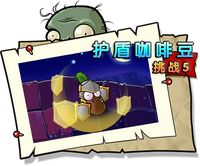 【护盾咖啡豆挑战5】困难