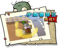 【护盾咖啡豆挑战1】困难