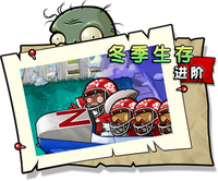 【冬季生存 进阶】困难