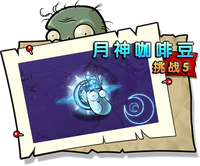 【月神咖啡豆挑战5】困难