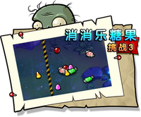 【消消乐糖果挑战3】困难